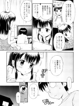 [たまちゆき] 小っちゃな恋のメロディ_09