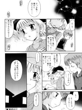 [たまちゆき] 恋人ごっこ_23