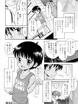 [たまちゆき] 小麦色狂詩曲_25