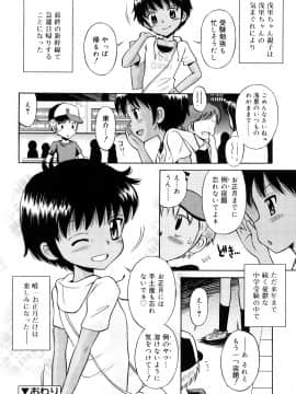 [たまちゆき] 小麦色狂詩曲_45