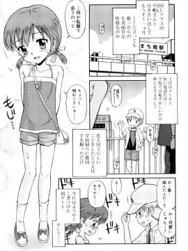 [たまちゆき] 小麦色狂詩曲_46