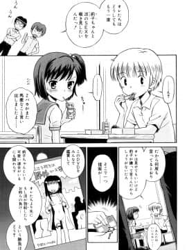 [たまちゆき] 小麦色狂詩曲_82