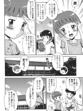 [たまちゆき] 子猫じゃないモンっ！_39