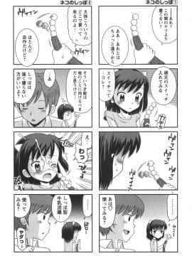 [たまちゆき] 子猫じゃないモンっ！_a209