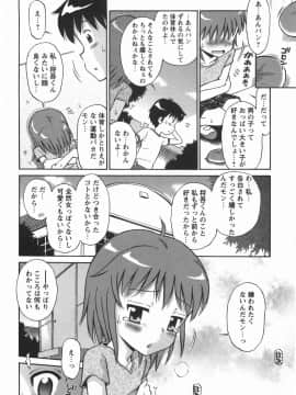 [たまちゆき] 子猫じゃないモンっ！_27