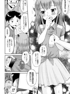 [たまちゆき] ボクらの不純異性交遊_a119