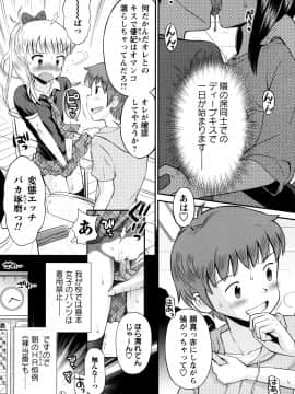 [たまちゆき] ボクらの不純異性交遊_10