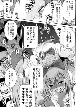 [たまちゆき] ボクらの不純異性交遊_a152