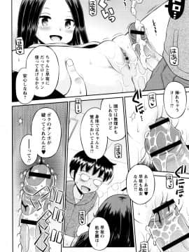 [たまちゆき] ボクらの不純異性交遊_a187