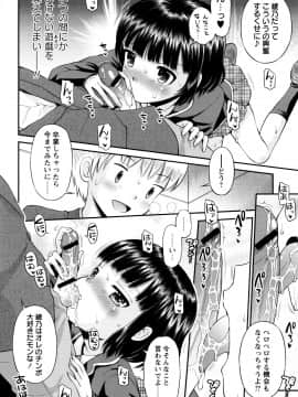 [たまちゆき] ボクらの不純異性交遊_61