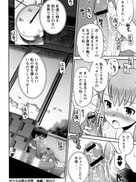 [たまちゆき] ボクらの不純異性交遊_a171