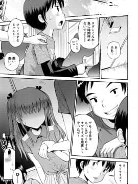 [たまちゆき] ボクらの不純異性交遊_a118