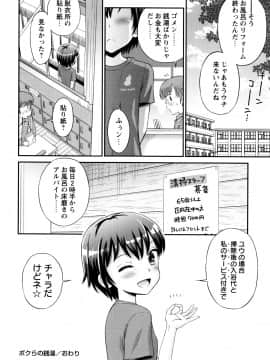 [たまちゆき] ボクらの不純異性交遊_99