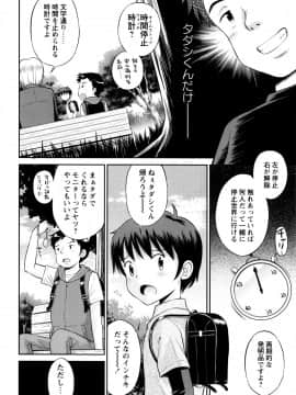 [たまちゆき] ボクらの不純異性交遊_a101