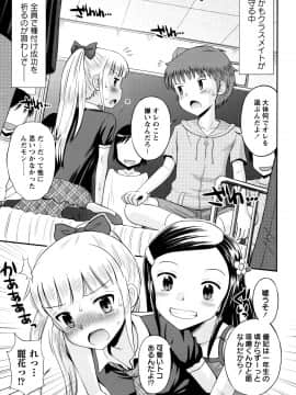 [たまちゆき] ボクらの不純異性交遊_26