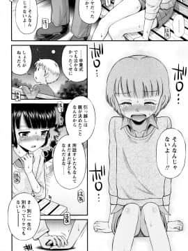 [たまちゆき] ボクらの不純異性交遊_77