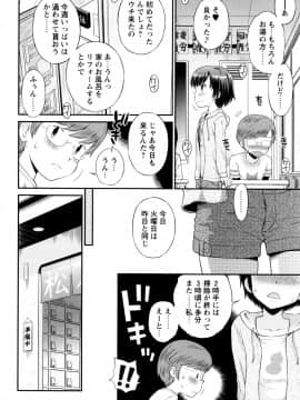 [たまちゆき] ボクらの不純異性交遊_85