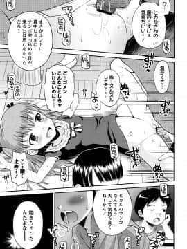 [たまちゆき] ボクらの不純異性交遊_a158