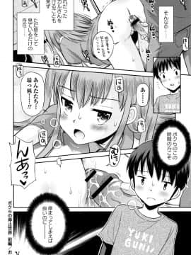 [たまちゆき] ボクらの不純異性交遊_a123