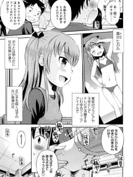 [たまちゆき] ボクらの不純異性交遊_a108