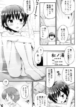 [たまちゆき] ボクらの不純異性交遊_80