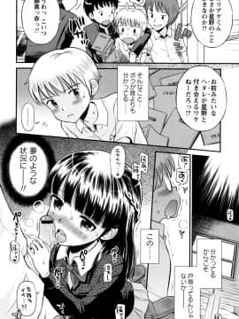 [たまちゆき] ボクらの不純異性交遊_45