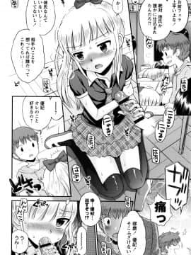 [たまちゆき] ボクらの不純異性交遊_19