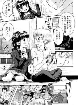 [たまちゆき] ボクらの不純異性交遊_38