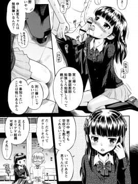 [たまちゆき] ボクらの不純異性交遊_46