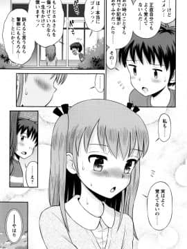 [たまちゆき] ボクらの不純異性交遊_a168