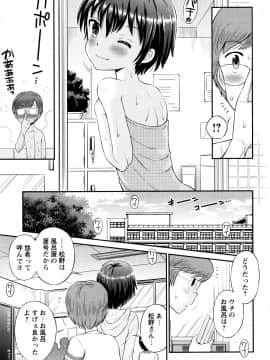 [たまちゆき] ボクらの不純異性交遊_84