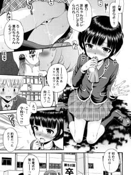 [たまちゆき] ボクらの不純異性交遊_62