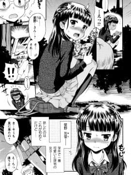 [たまちゆき] ボクらの不純異性交遊_36