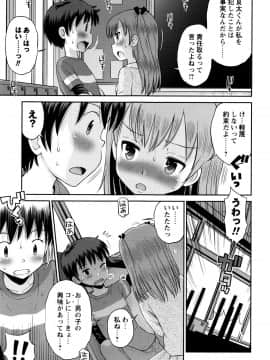 [たまちゆき] ボクらの不純異性交遊_a170