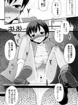 [たまちゆき] ボクらの不純異性交遊_11