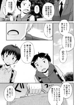 [たまちゆき] ボクらの不純異性交遊_a102