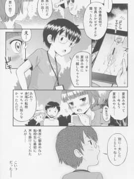 (COMIC1☆9) [えろり屋 (たまちゆき)] とある夏の遊戯 たまちゆき総集編2011-2013_51