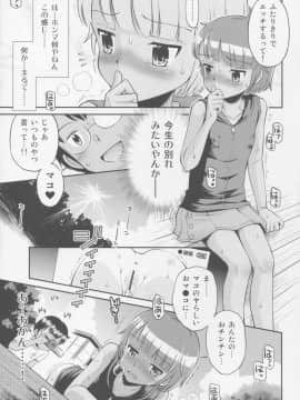 (COMIC1☆9) [えろり屋 (たまちゆき)] とある夏の遊戯 たまちゆき総集編2011-2013_61