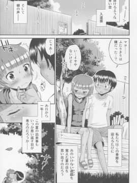 (COMIC1☆9) [えろり屋 (たまちゆき)] とある夏の遊戯 たまちゆき総集編2011-2013_49