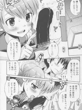 (COMIC1☆9) [えろり屋 (たまちゆき)] とある夏の遊戯 たまちゆき総集編2011-2013_76