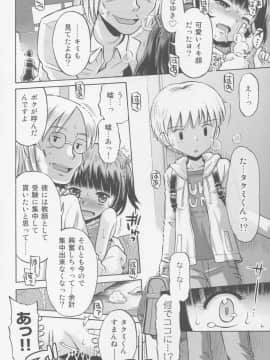 (COMIC1☆9) [えろり屋 (たまちゆき)] とある夏の遊戯 たまちゆき総集編2011-2013_a106