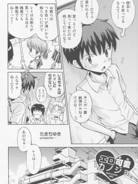 (COMIC1☆9) [えろり屋 (たまちゆき)] とある夏の遊戯 たまちゆき総集編2011-2013_72