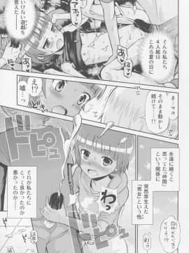 (COMIC1☆9) [えろり屋 (たまちゆき)] とある夏の遊戯 たまちゆき総集編2011-2013_33