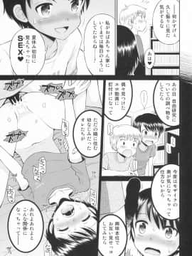 (C88) [えろり屋 (たまちゆき、ゆうろ)] えろり屋 2015-SUMMER 13_04