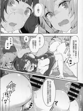 [前例腺炎汉化](COMIC1☆13) [昭和最終戦線 (はなうな)] 瑞穂&鹿島の肉便器(マジ) (艦隊これくしょん -艦これ-)_15