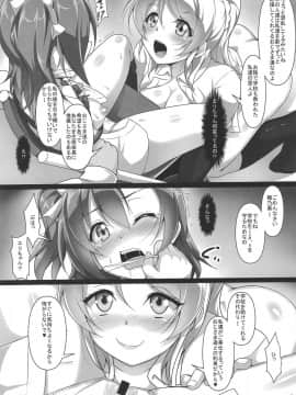 (C87) [corori ( 酔っ払い鬼？、はるいち)] ホノエリKAN (ラブライブ!)_14