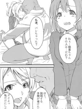 (C87) [corori ( 酔っ払い鬼？、はるいち)] ホノエリKAN (ラブライブ!)_42