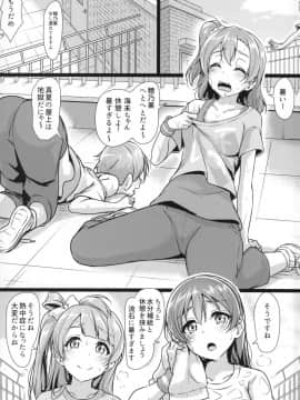 (C94) [CORORI (酔っ払い鬼?)] ほのかんミンナノミガワリ (ラブライブ!)_04