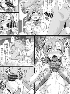 (C94) [CORORI (酔っ払い鬼?)] ほのかんミンナノミガワリ (ラブライブ!)_13