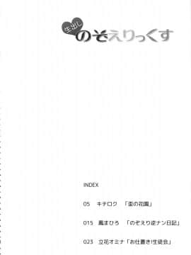 (C88) [第6基地 (キチロク、鳳まひろ、立花オミナ)] 生出し のぞえりっくす (ラブライブ!)_04